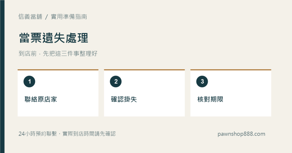 當票遺失怎麼辦準備與核對示意圖