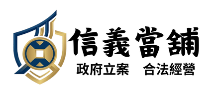 台中信義當舖｜汽車借款・機車借款・免留車借款
